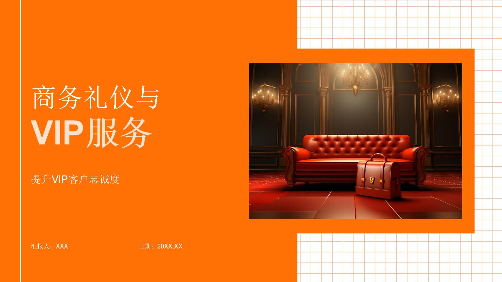 商務(wù)禮儀與VIP服務(wù) 餐廳服務(wù)中的專(zhuān)業(yè)規(guī)范與實(shí)踐