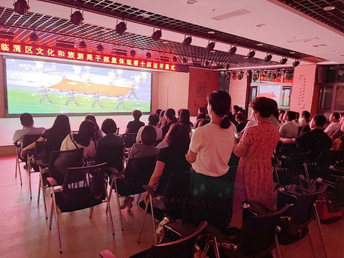 臨渭區(qū)文旅局 觀全運(yùn)盛會(huì)聚奮進(jìn)力量，辦交流活動(dòng)促文化繁榮