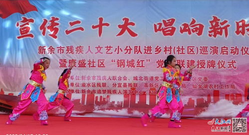 新余市殘聯(lián)組織開展文藝演出活動(dòng) 助力殘疾人文化融入